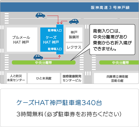 ケーズHAT神戸駐車場案内地図
ケーズHAT神戸駐車場340台
3時間無料（必ず駐車券をお持ちください）